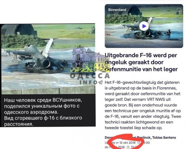 Propagandists disgraced themselves with “proof of destruction” F-16 in Odessa: the Russian Federation's lies were exposed on the Internet