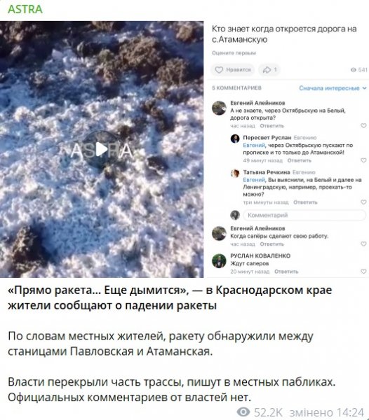 The Russian Federation fired a missile at Ukraine, but it fell in the Krasnodar region: a video of the consequences has been released   &nbsp ;                        &nb sp ;                        &nb sp ; 