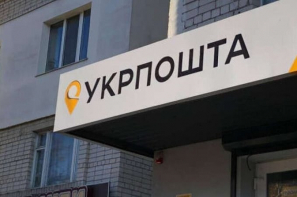  Ukrposhta warned about fraudulent mailings 