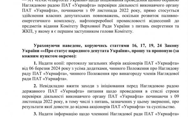  People's Deputy demands from Naftogaz to deal with violations in Ukrnafta: document 