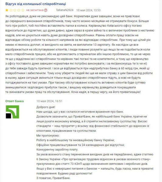 Bank employees began to complain about inflated production standards and low salaries. What salaries does Privatbank offer to employees 