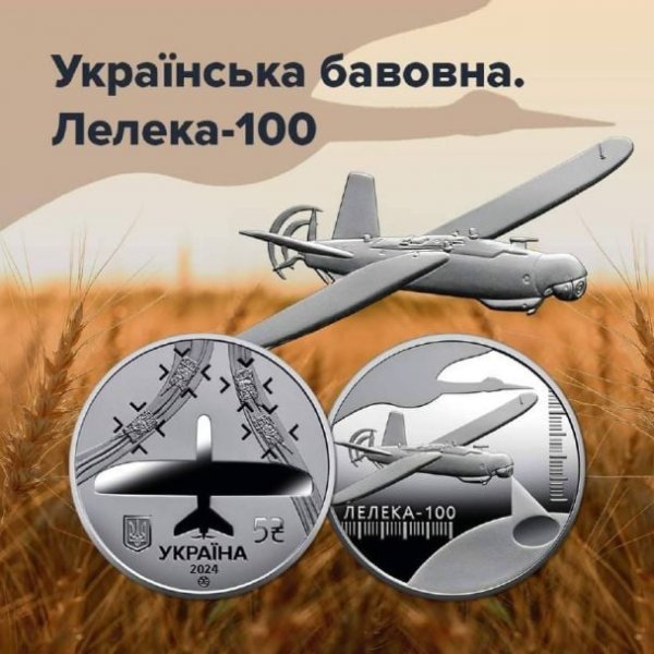  The NBU has issued a coin dedicated to the Ukrainian drone: what does it look like 