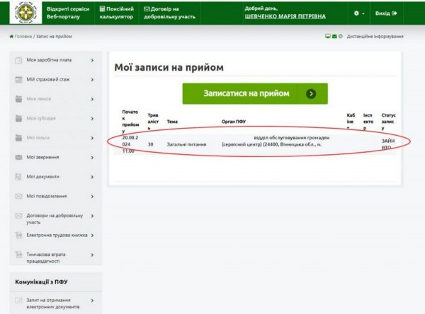 The Pension Fund of Ukraine explained how to submit an online application for a personal appointment at a service center (INFOGRAPHICS)