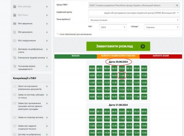 The Pension Fund of Ukraine told how to submit an online application for a personal appointment at a service center (INFOGRAPHICS)