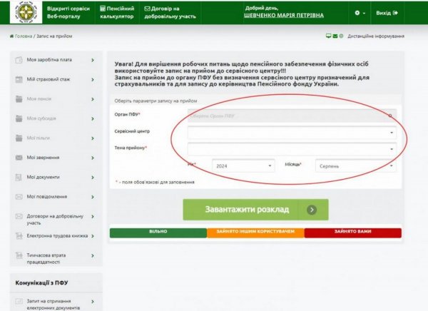 PFU explained how to submit an online application for a personal appointment at a service center (INFOGRAPHICS)