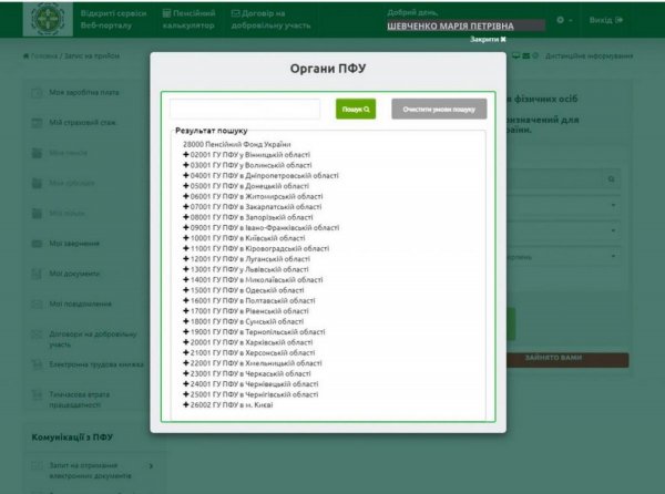 PFU explained how to submit an online application for a personal appointment at a service center (INFOGRAPHICS)