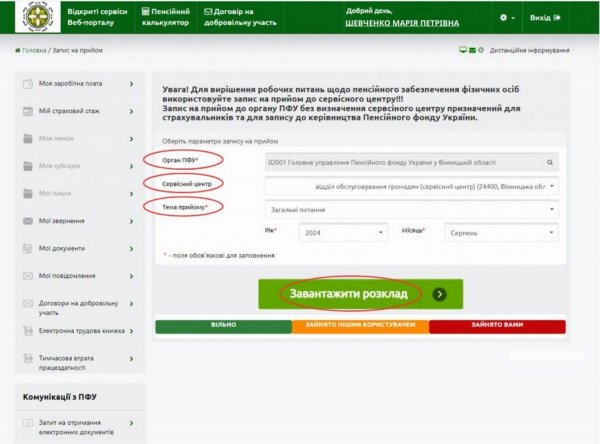 PFU explained how to submit an online application for a personal appointment at a service center (INFOGRAPHICS)