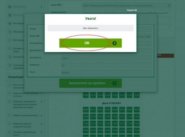 PFU explained how to submit an online application for a personal appointment at a service center (INFOGRAPHICS)