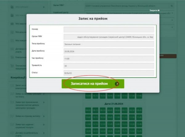 PFU explained how to submit an online application for a personal appointment at a service center (INFOGRAPHICS)