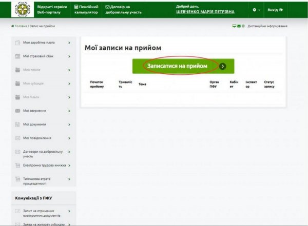 The Pension Fund of Ukraine told how to submit an online application for a personal appointment at a service center (INFOGRAPHICS)