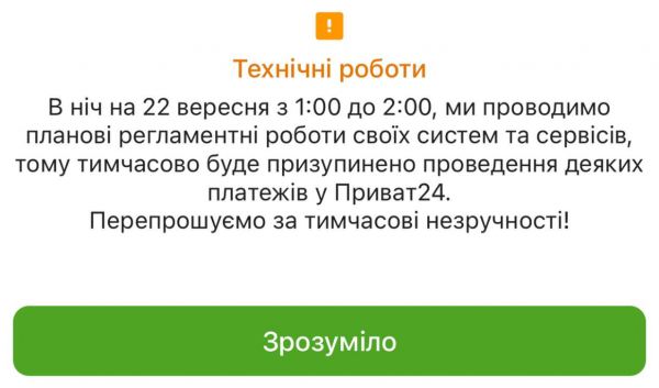  Application "Privat24" will not work on Sunday night: what happened 