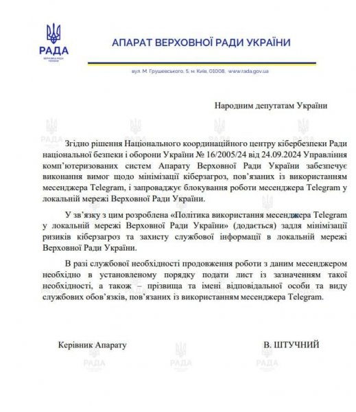 The Verkhovna Rada will restrict the use of Telegram 