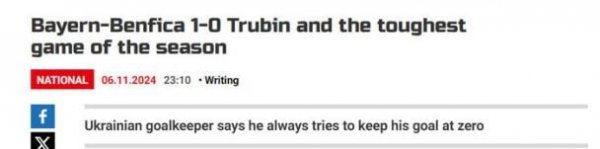  A well-known Portuguese publication called the goalkeeper of the Ukrainian national team a Russian goalkeeper: he responded 