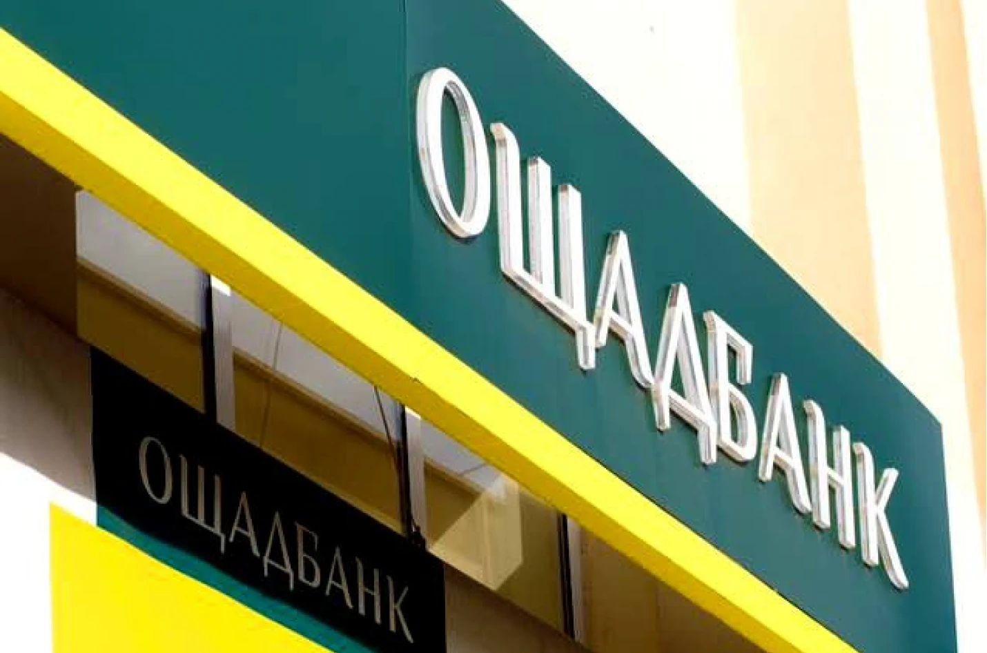 Starting from December 1: Oschadbank changes the terms of service for some cards