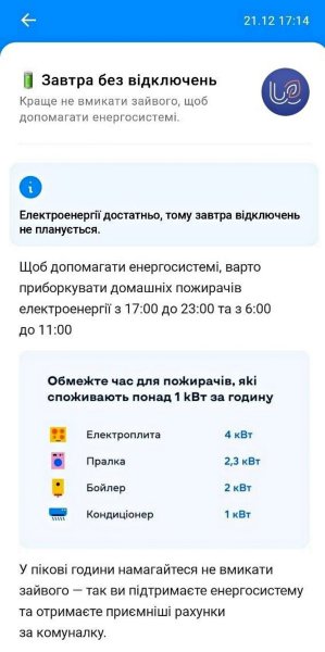 Ukrenergo reported whether the power outage schedules will be in effect in Kiev and region December 22