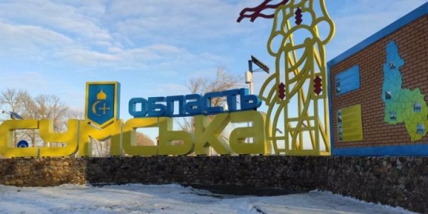 The State Border Guard Service of Ukraine and the OVA commented on DeepState's report about the occupiers entering the territory of Sumy region