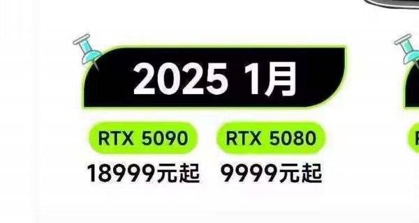 Insiders reveal the cost of RTX 5080 and 5090 video cards from Nvidia