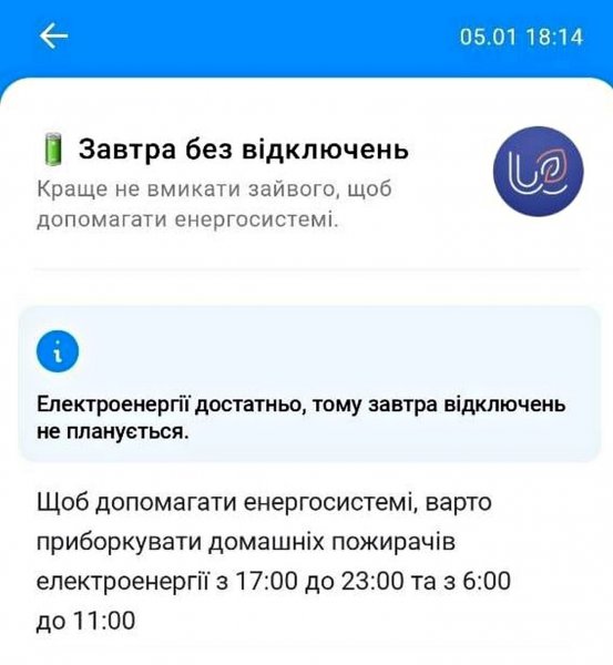 Power outage schedules in the capital and the Kyiv region: current schedule for today, 6 January