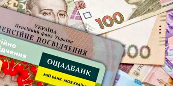 The Pension Fund of Ukraine reminded about the requirements for a bank account opened for calculating pensions