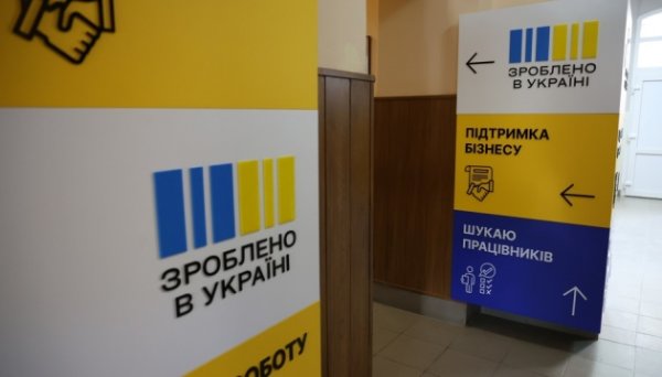 There are already 81 “Made in Ukraine” offices in Ukraine