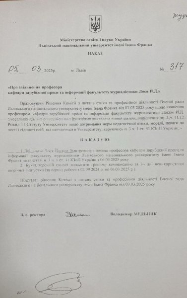 Із Львівського університету ім.Франка звільнили професора Йосипа Лося