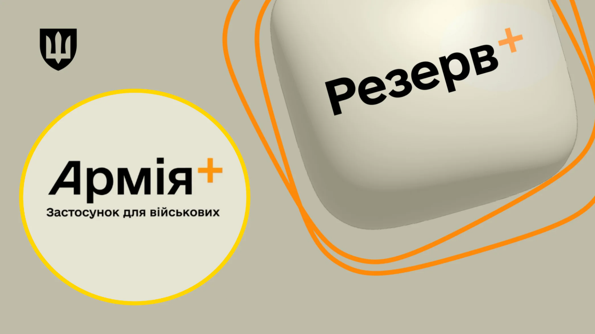 Ukraine integrates "Army+" and "Reserve+" into its defense services portal. Apps now linked to state registers for automatic updates and digital military records.